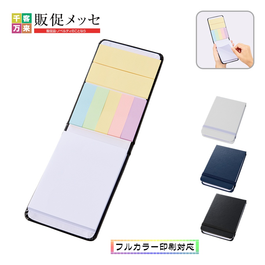 合皮カバー付箋セット(M)