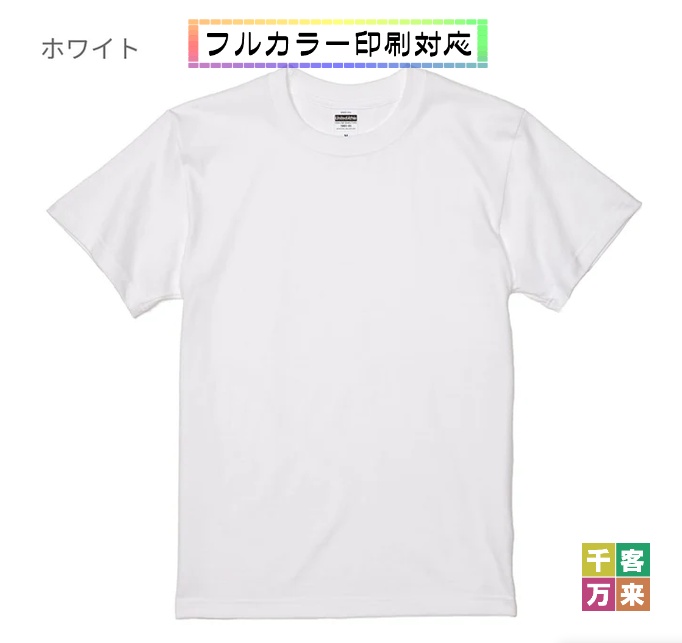 5.6オンス ハイクオリティー Tシャツ（ティア アウェイ タグ）:ホワイト