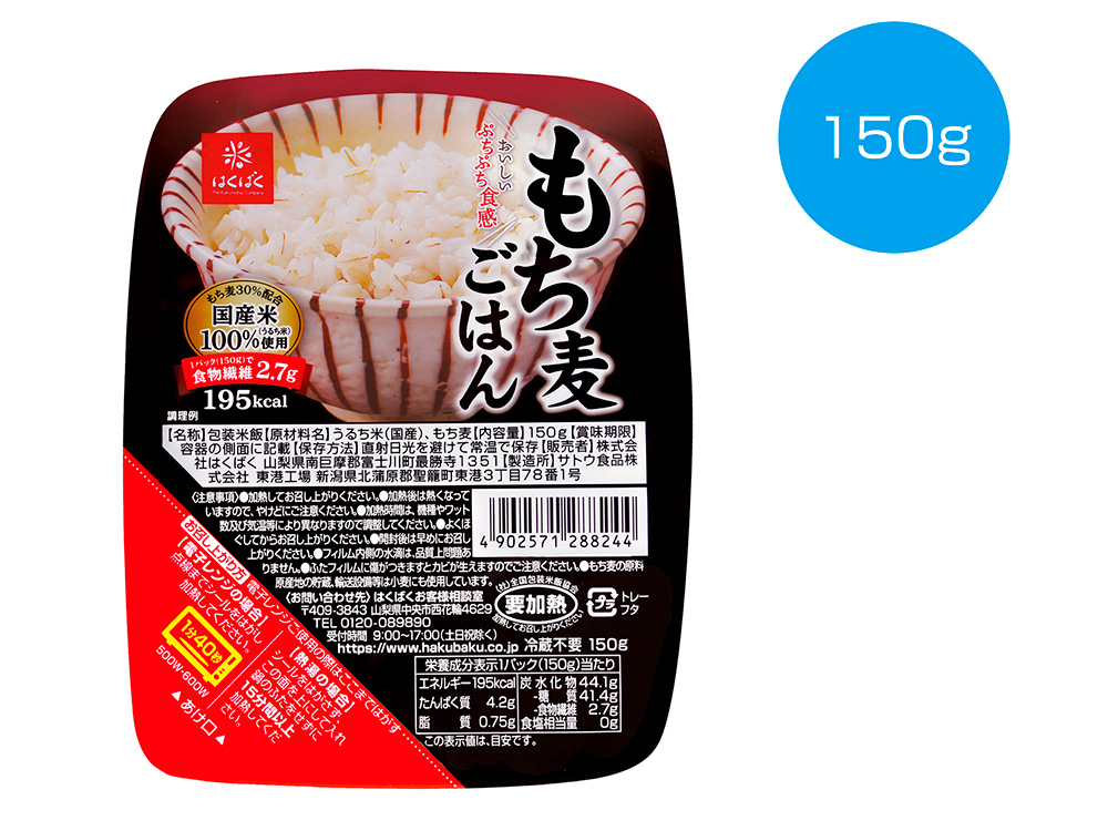 【完売】もち麦ごはん無菌パック 150g