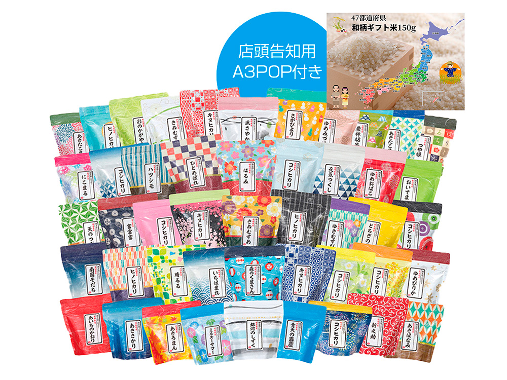 【完売】お米好きにはたまらない！ 47都道府県米キット