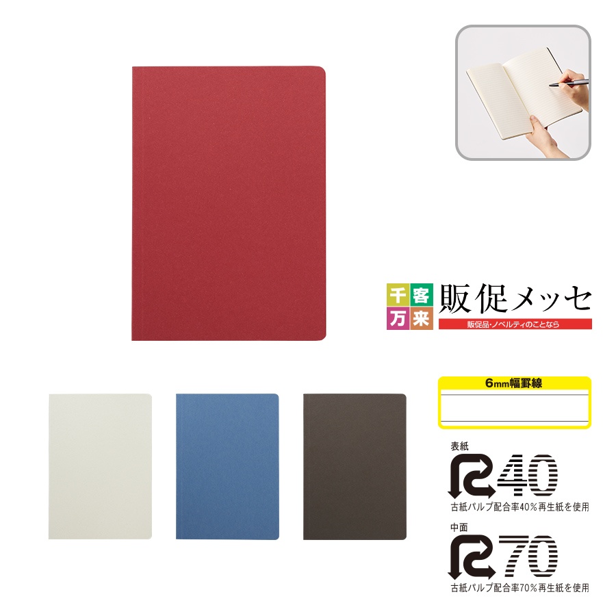 ボタニカルリサイクルA5ノート