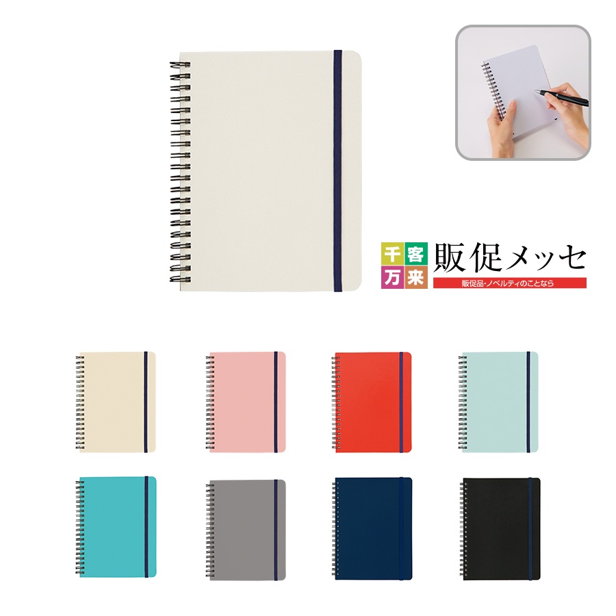デイリーユースノート