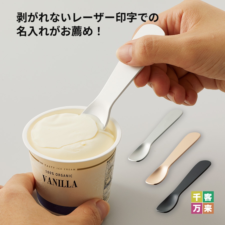 アイスクリームスプーン