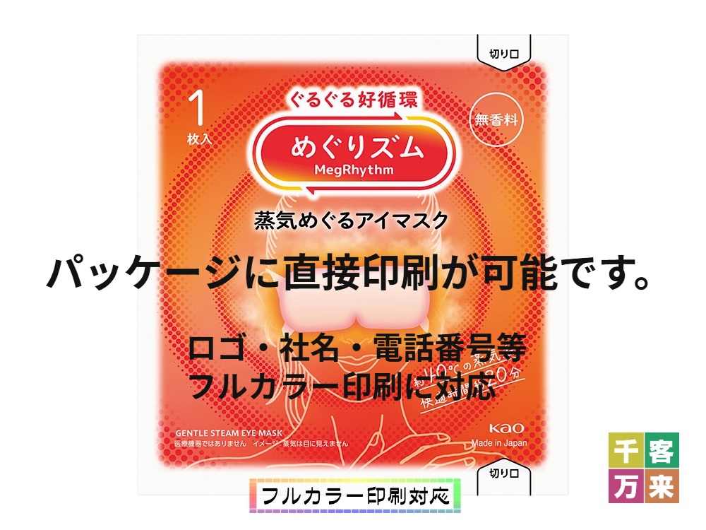 めぐりズム 蒸気めぐるアイマスク 1枚