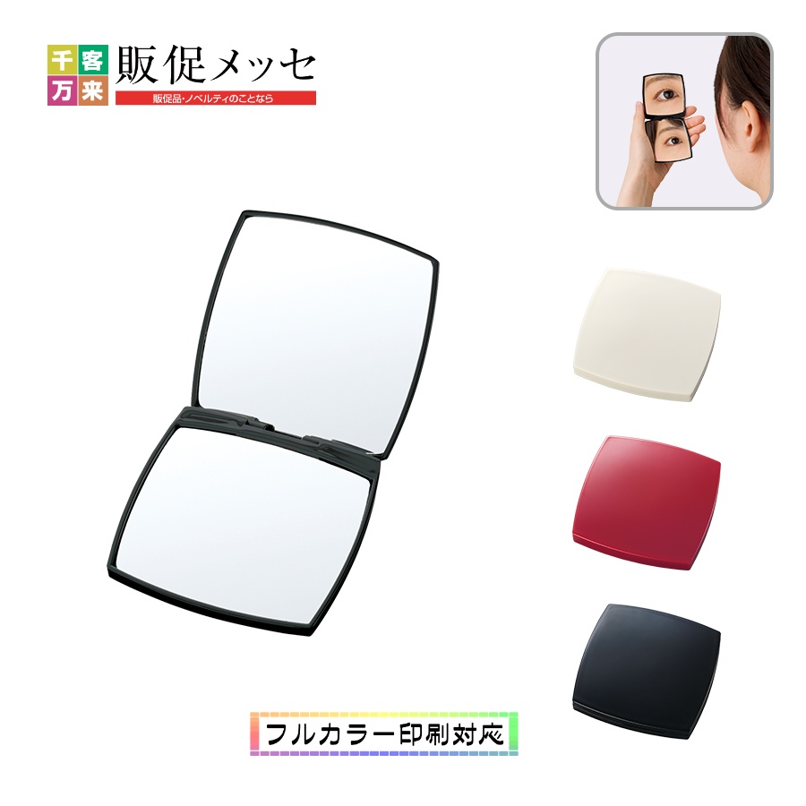 スクエアコンパクトミラー