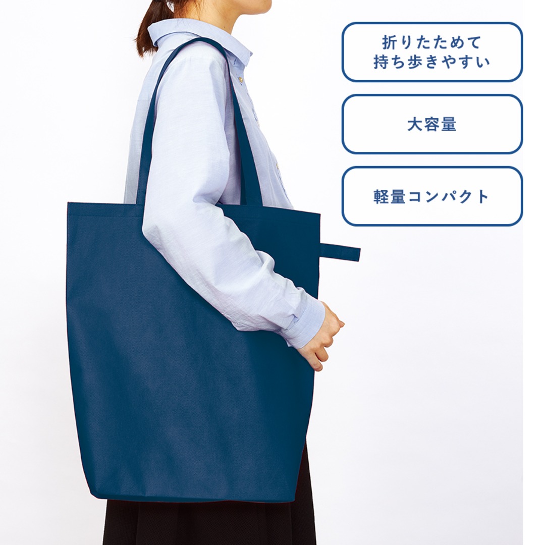 不織布ポケッタブルマチ付きトート