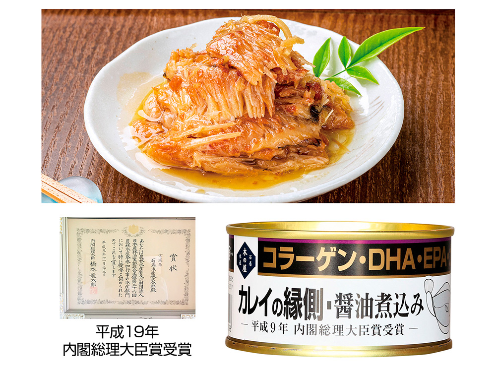 【完売】カレイの縁側醤油煮込み 170g