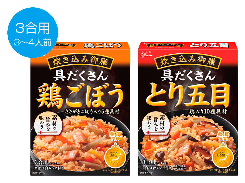 【完売】炊き込み御膳 具だくさん3合用 1箱