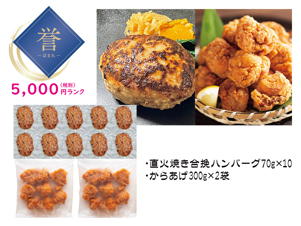 【完売】【誉】からあげとハンバーグのわんぱくセット