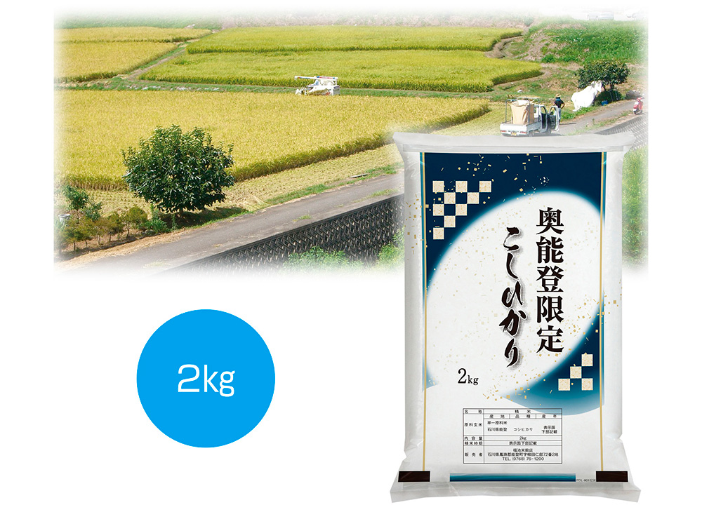 【完売】奥能登限定こしひかり 2kg
