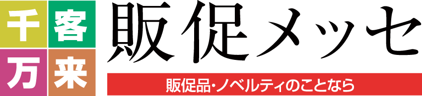 持ち込み商品への印刷