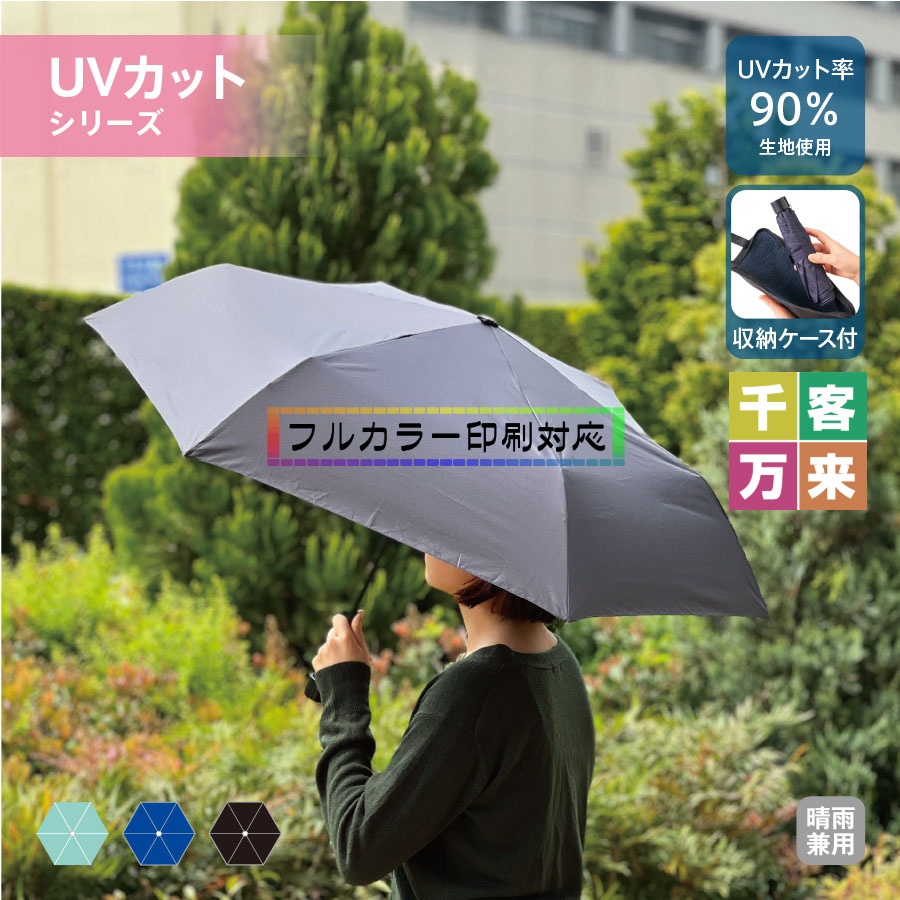 吸水収納ケース付UV折りたたみ傘