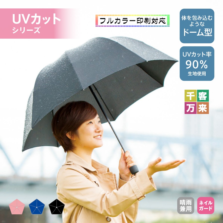 深張UV折りたたみ傘