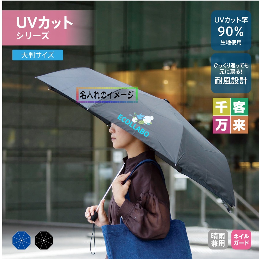 大判耐風UV折りたたみ傘
