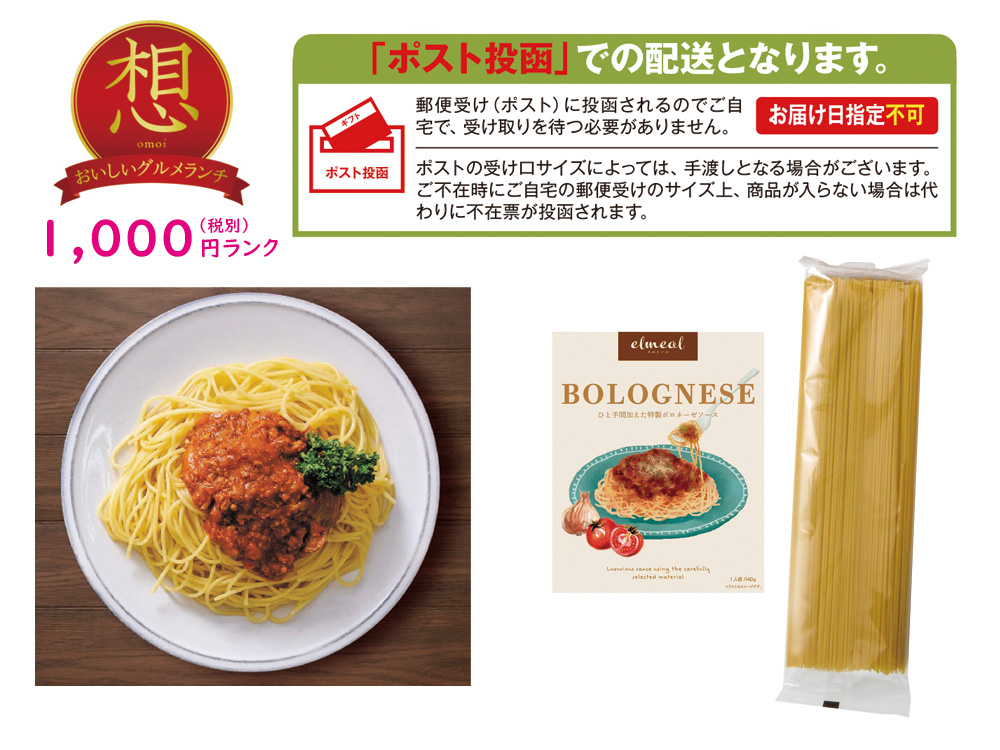 【完売】【想】エルミール パスタセット