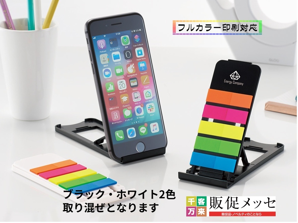 スマホスタンドになるスリムふせん(ブラック・ホワイト)