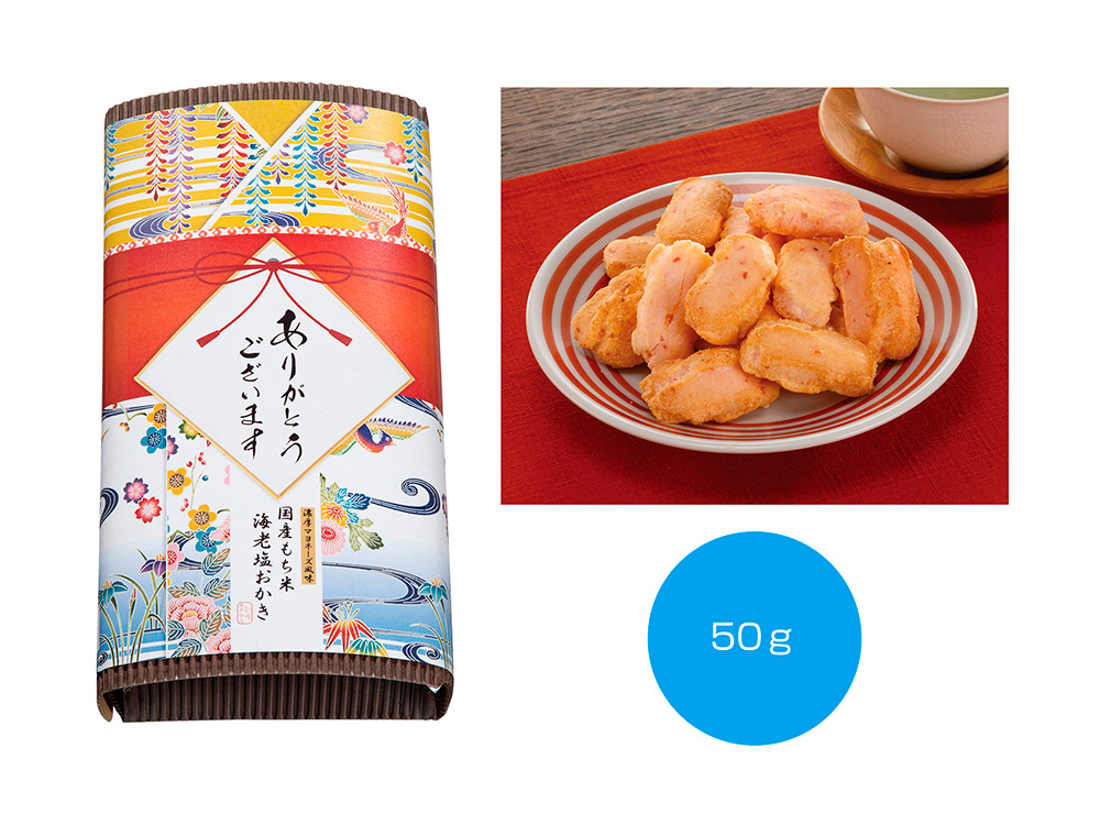 【完売】「感謝を込めて」濃厚マヨネーズ風味 海老塩おかき 50g