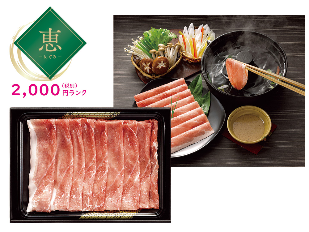 【完売】【恵】九州産黒豚しゃぶしゃぶ300g