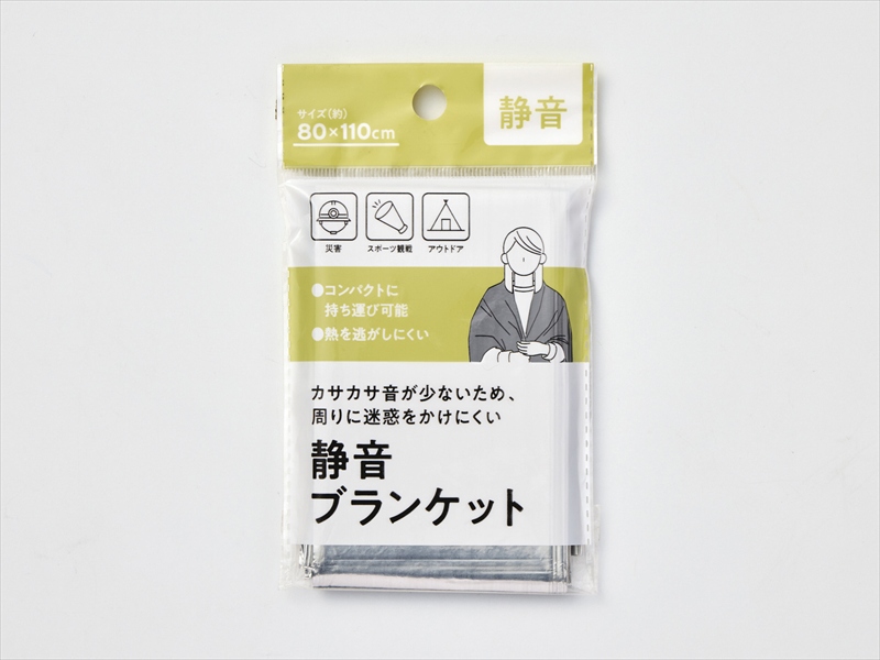 静音アルミブランケット