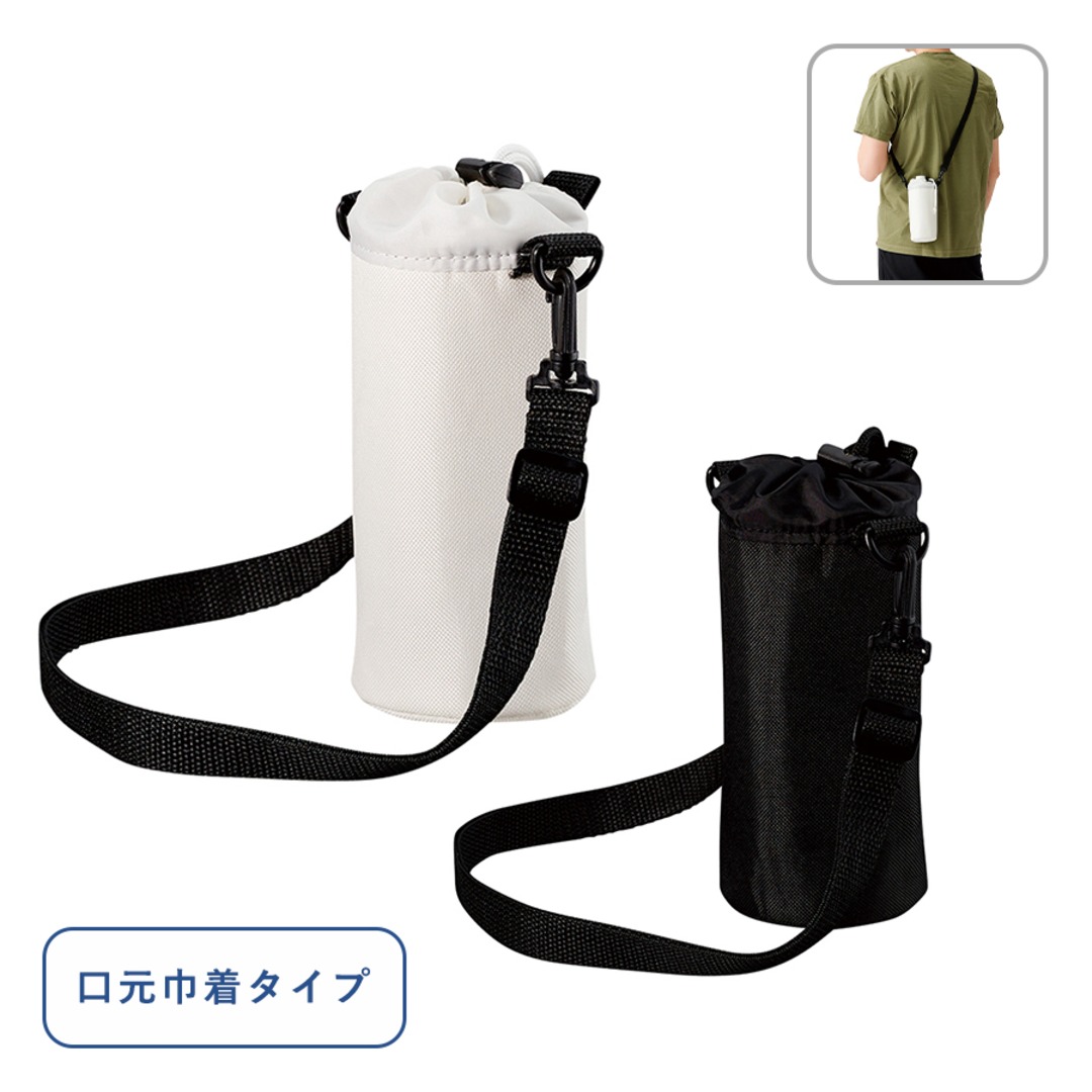保冷ボトルホルダー ショルダー付き