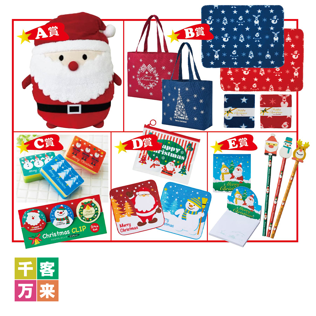 キラ！キラ！クリスマスプレゼント