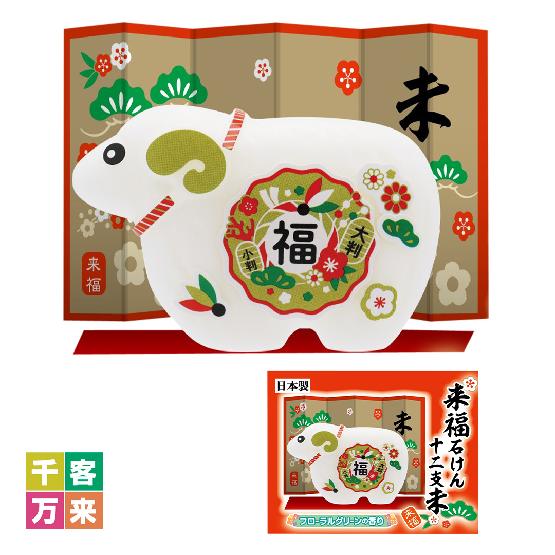 来福石けん（未）