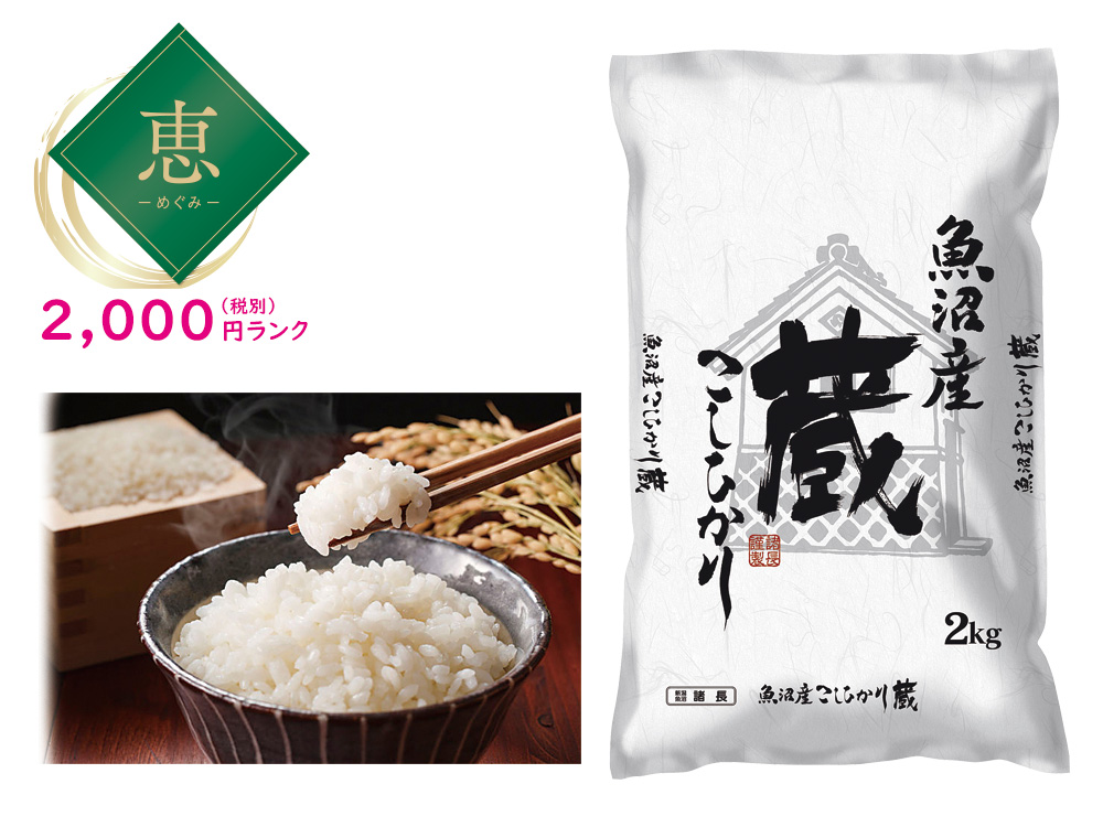 【完売】魚沼産コシヒカリ2kg