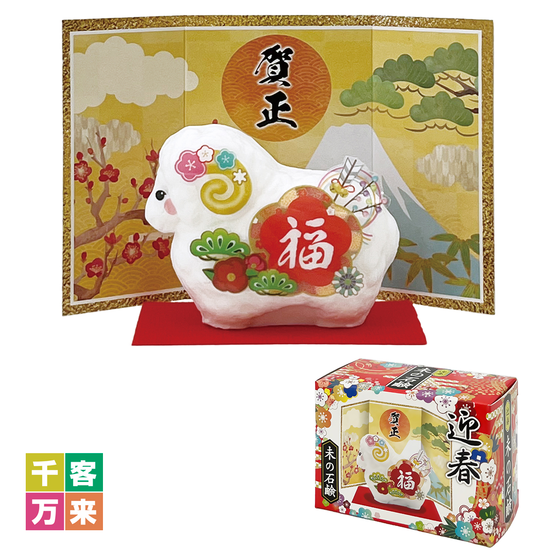迎春石けん(未)