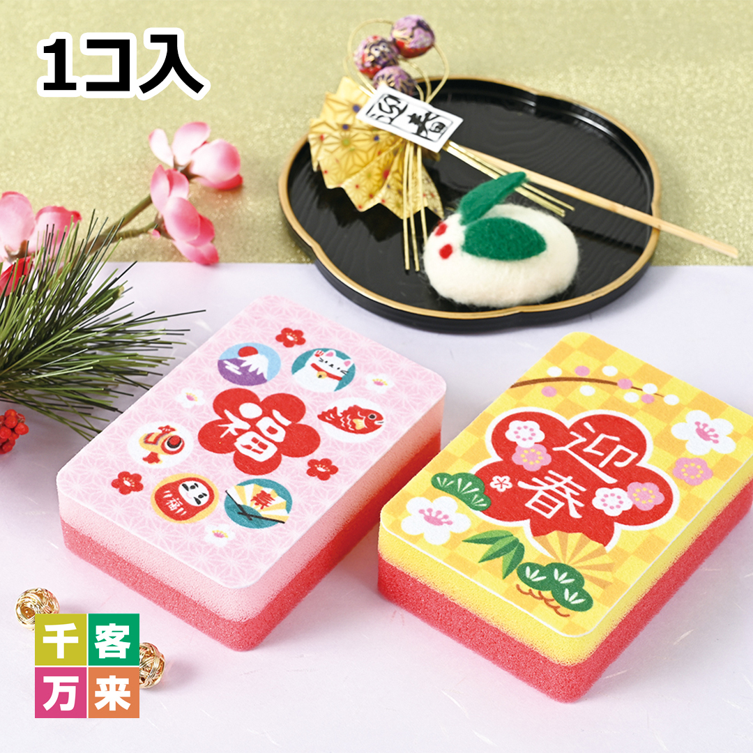 福々縁起柄・お正月キッチンスポンジ（1コ入）