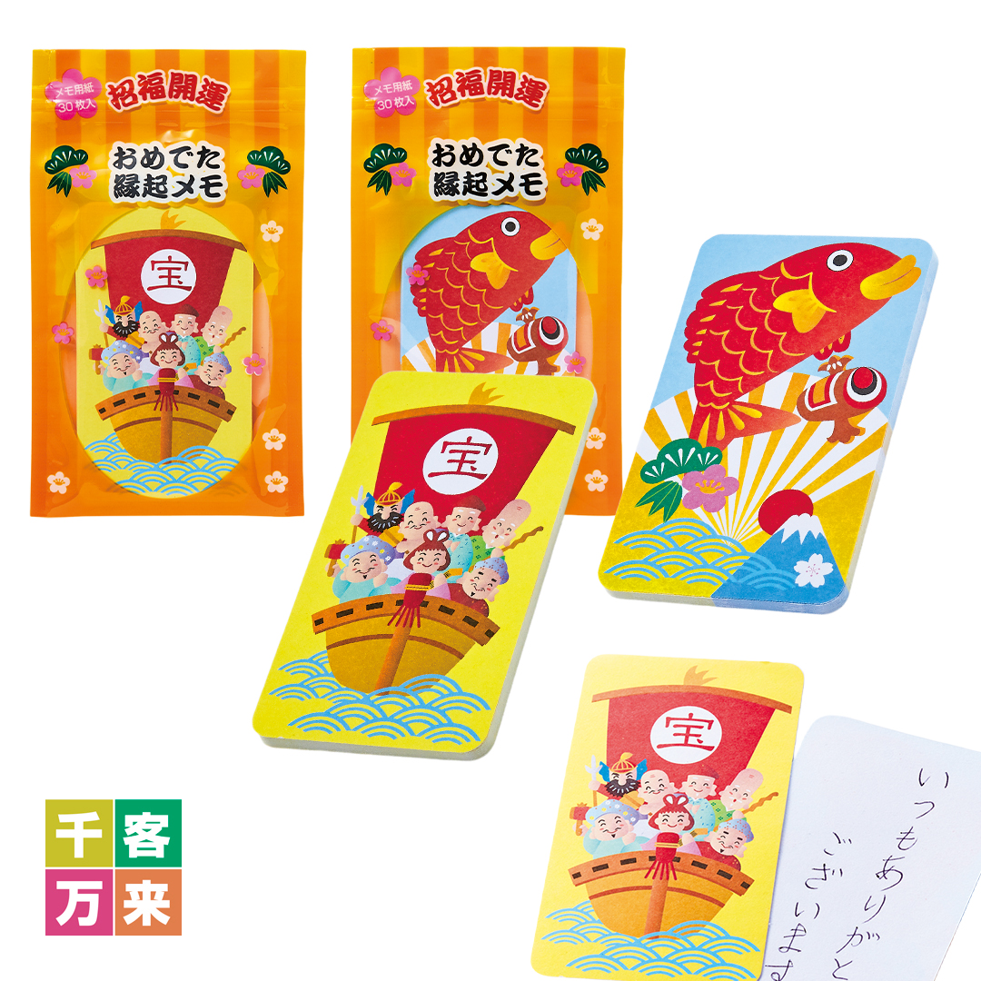 招福開運おめでた縁起メモ（30枚入）