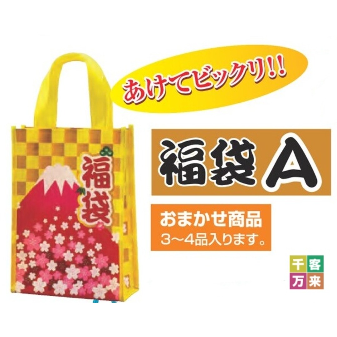 福袋A