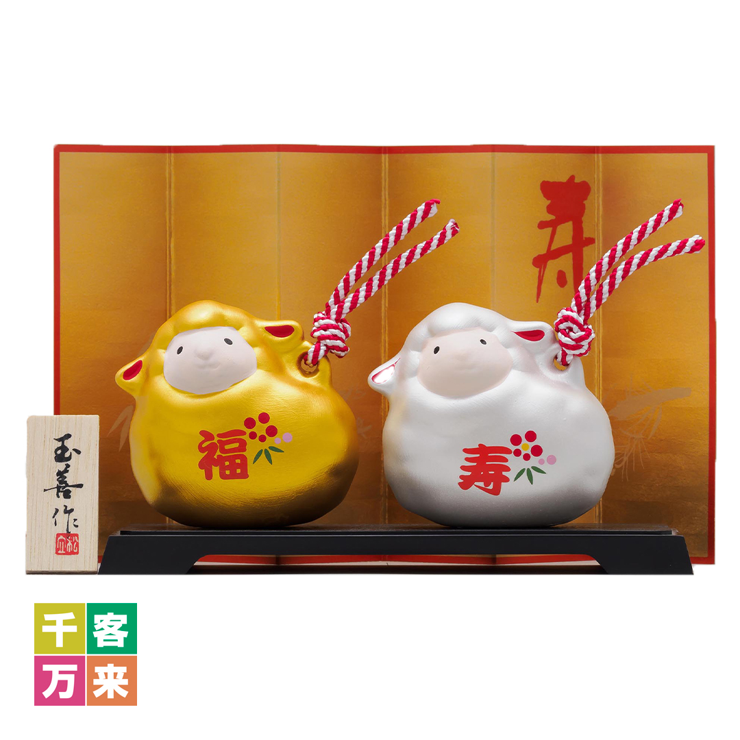 開運干支<未>金銀土鈴