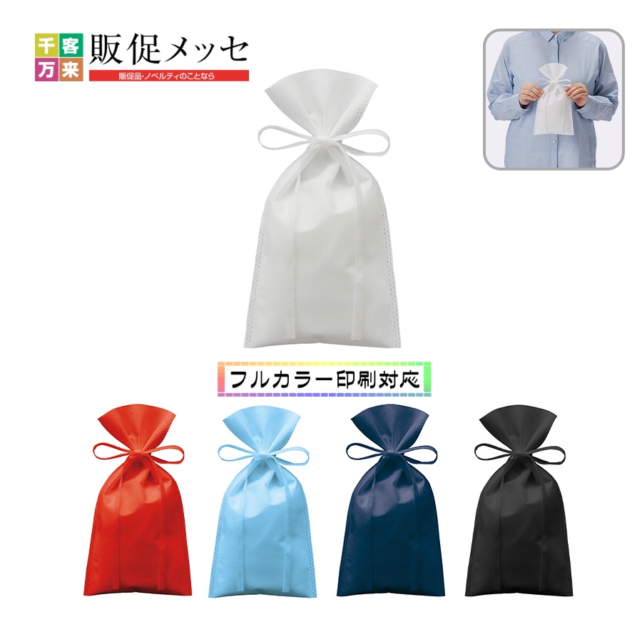 不織布ラッピング巾着（S）