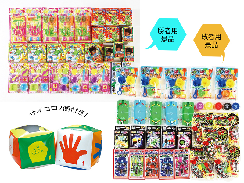 ジャンケンサイコロバトル おもちゃ（約60人用）