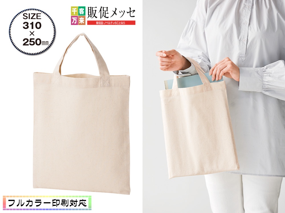 コットンA4フラットバッグ
