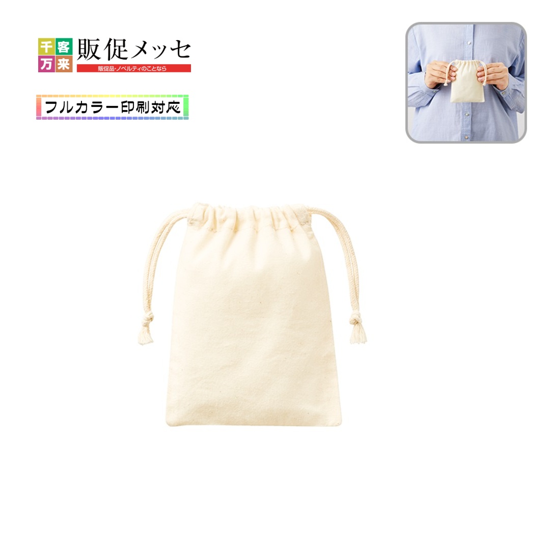コットン巾着（SS） ナチュラル