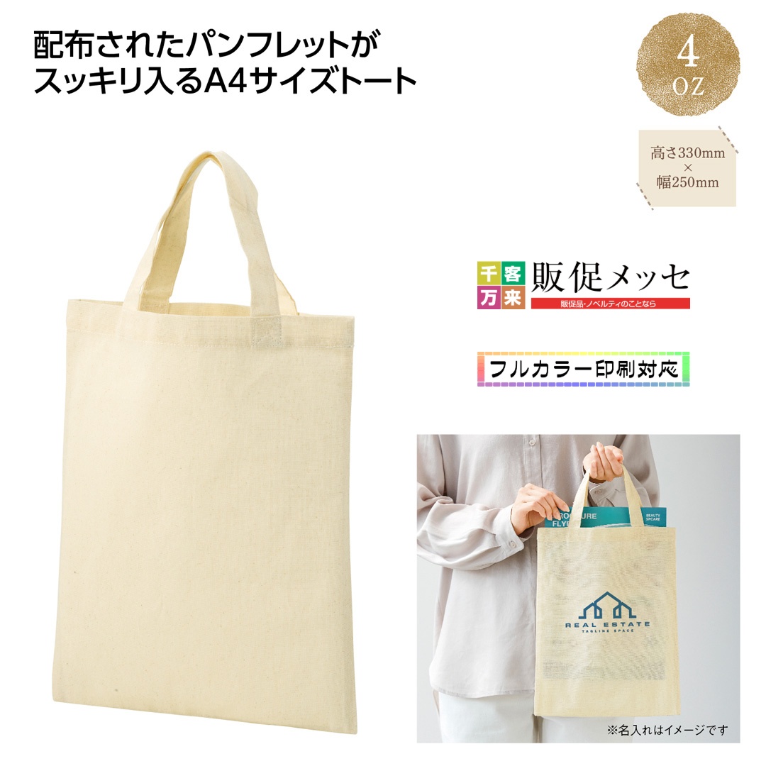 コットンフラットA4トート