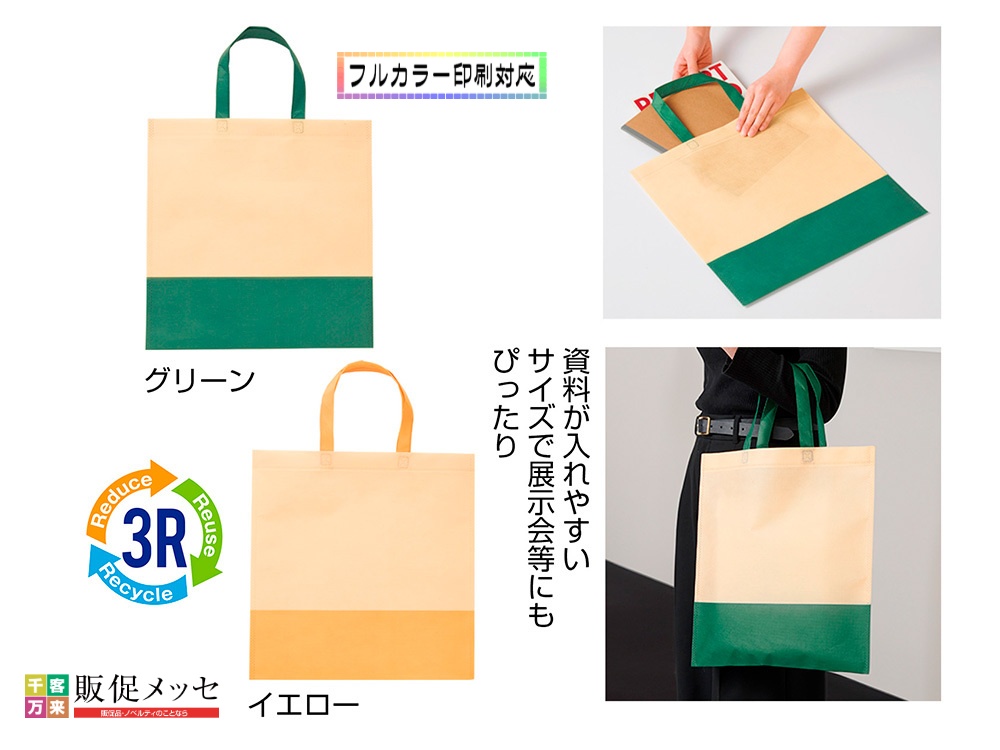 ザ・バッグ（再生PETトートタイプ）#sustainable