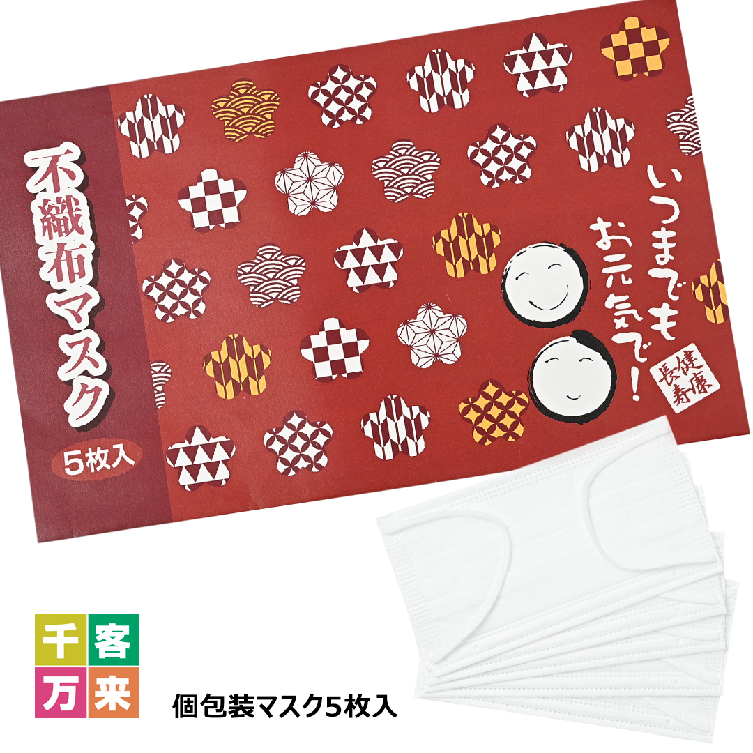 「健康長寿」【梅小紋】不織布マスク（個包装5枚入）