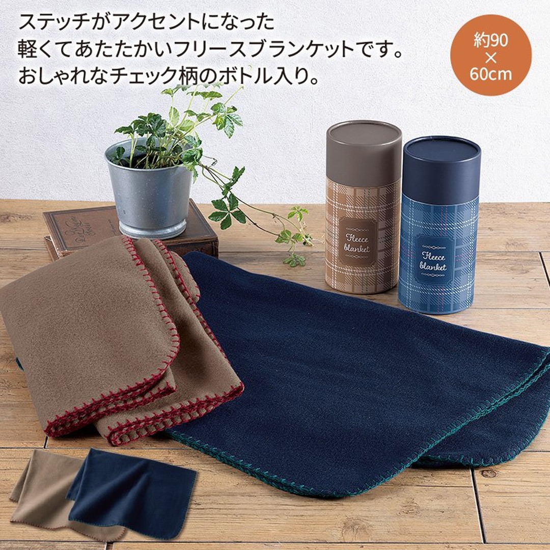 フェトル／フリースブランケット（ボトルケース入）