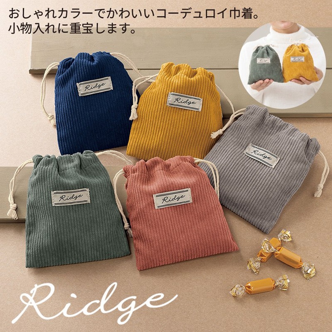 リッジ/コーデュロイ巾着ポーチ
