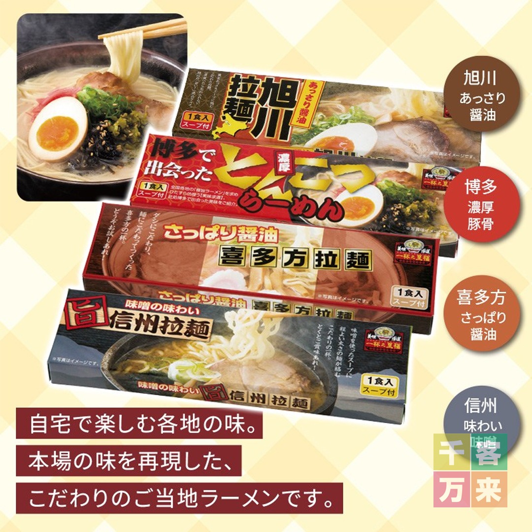 一杯の至福ラーメン1食入(4種アソート)