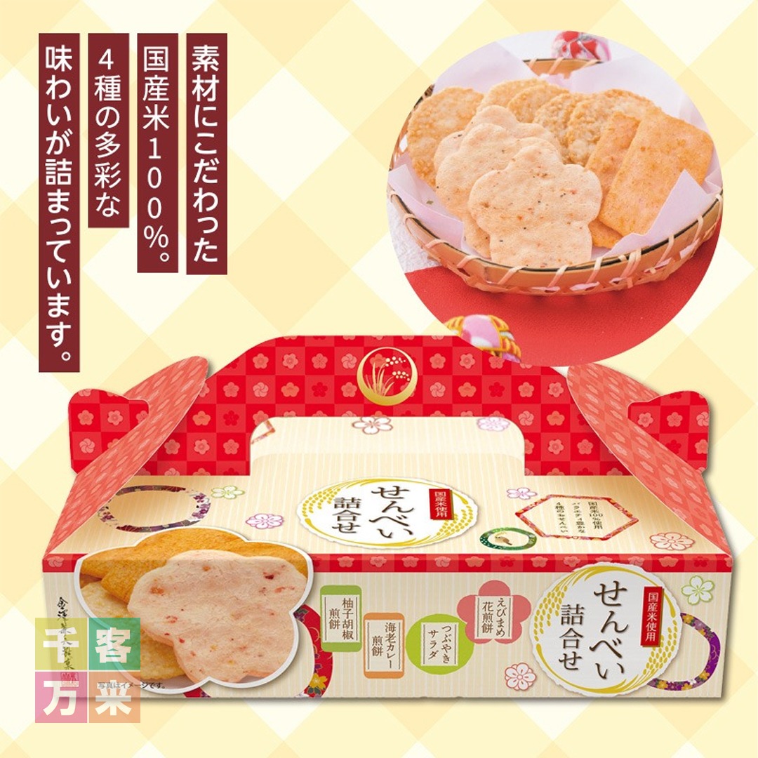 せんべい詰合せBOX