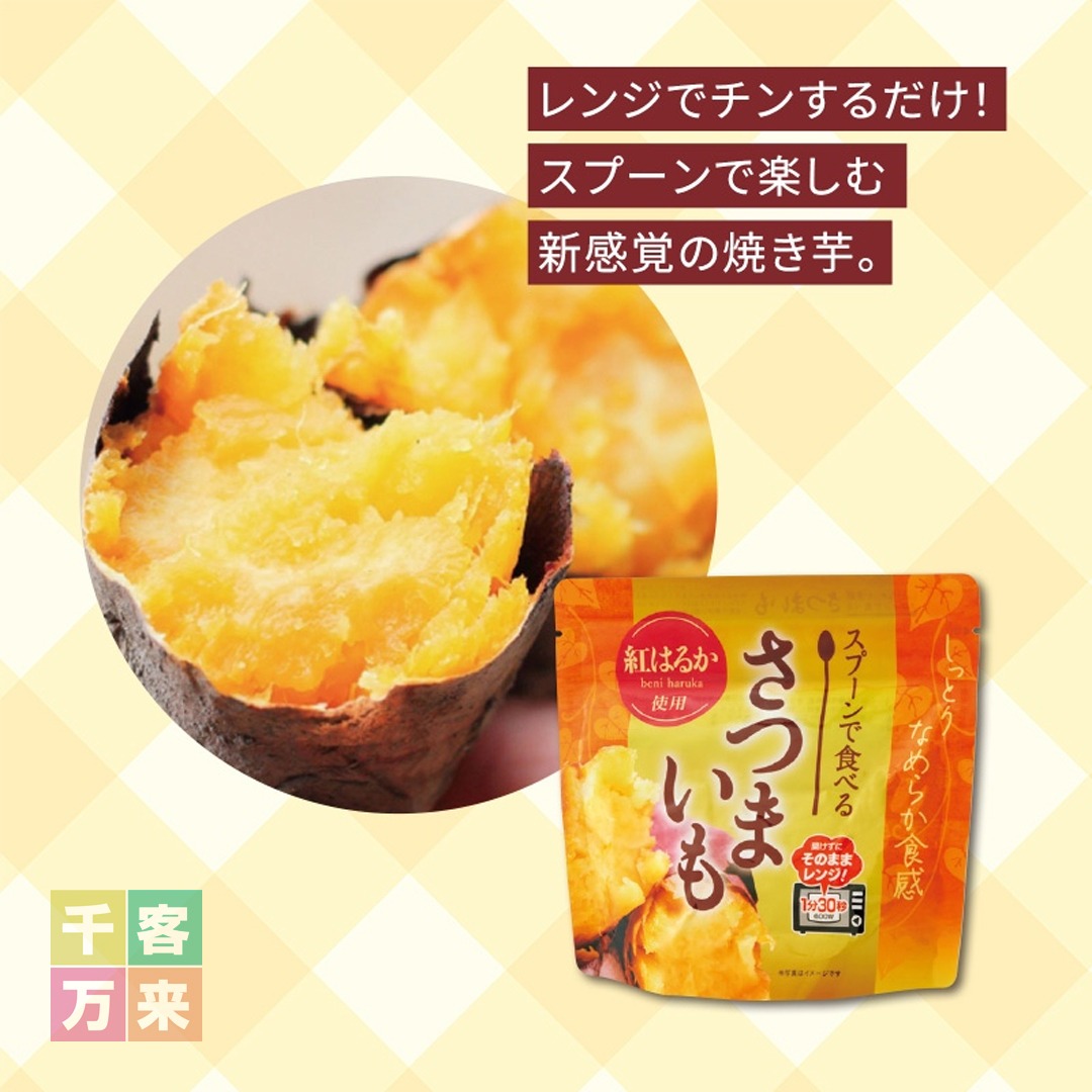 スプーンで食べるさつまいも(紅はるか)
