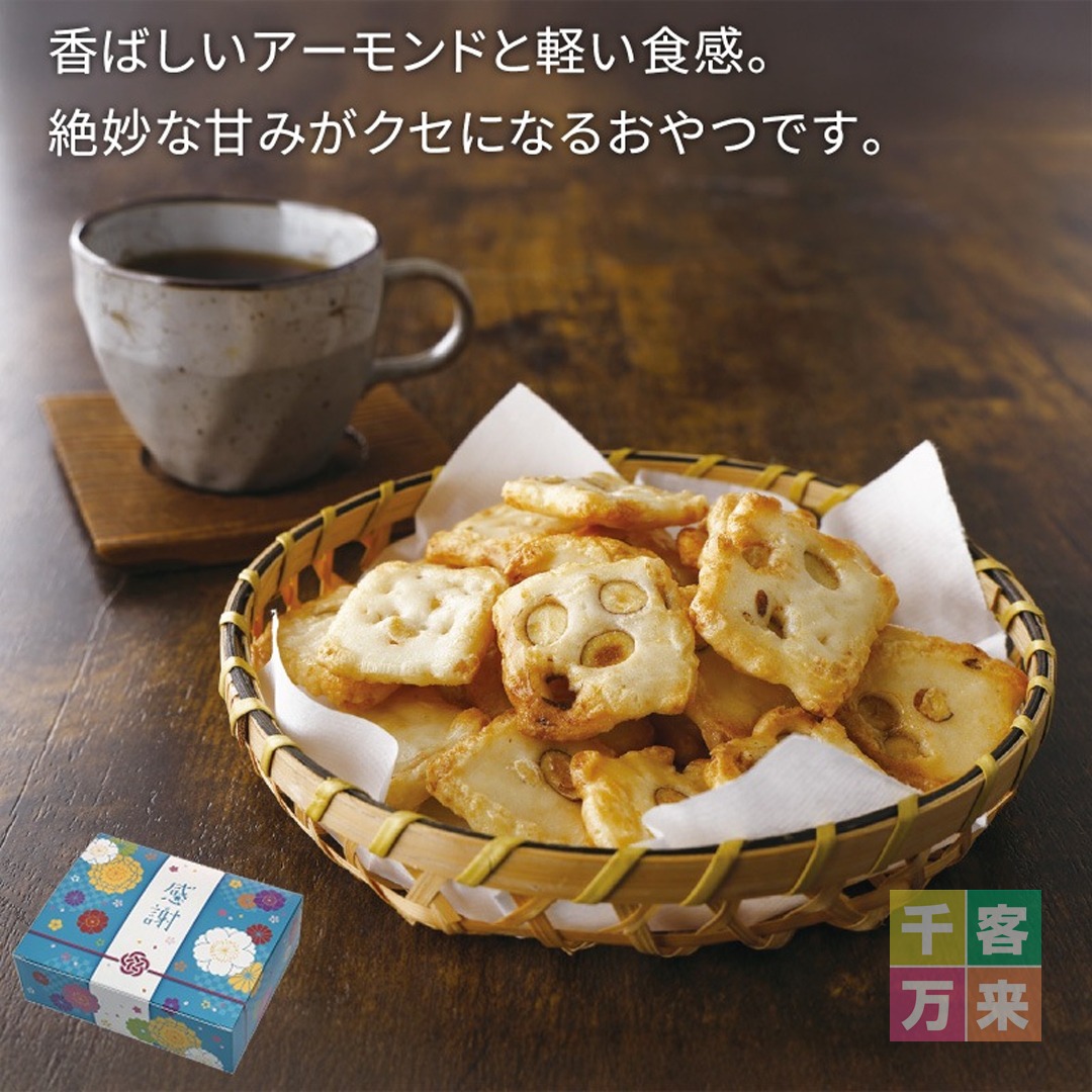 感謝 アーモンド入りおかき