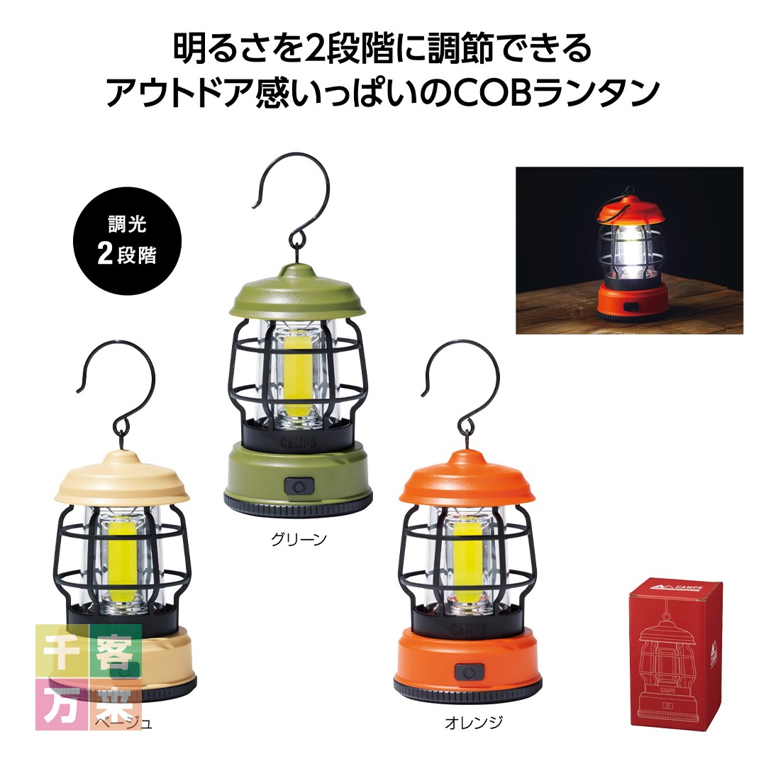 キャンプス クラシカルCOBランタンライト