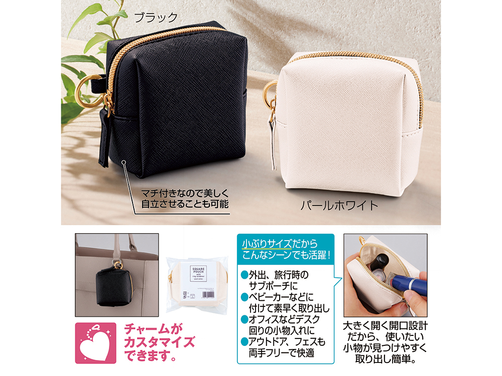 リングカラビナ付きスクエアポーチ