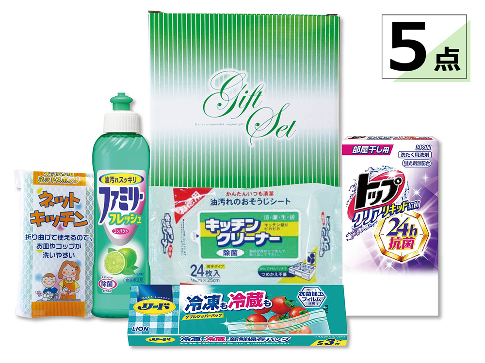 【完売】バラエティクリーンライフ5点セット