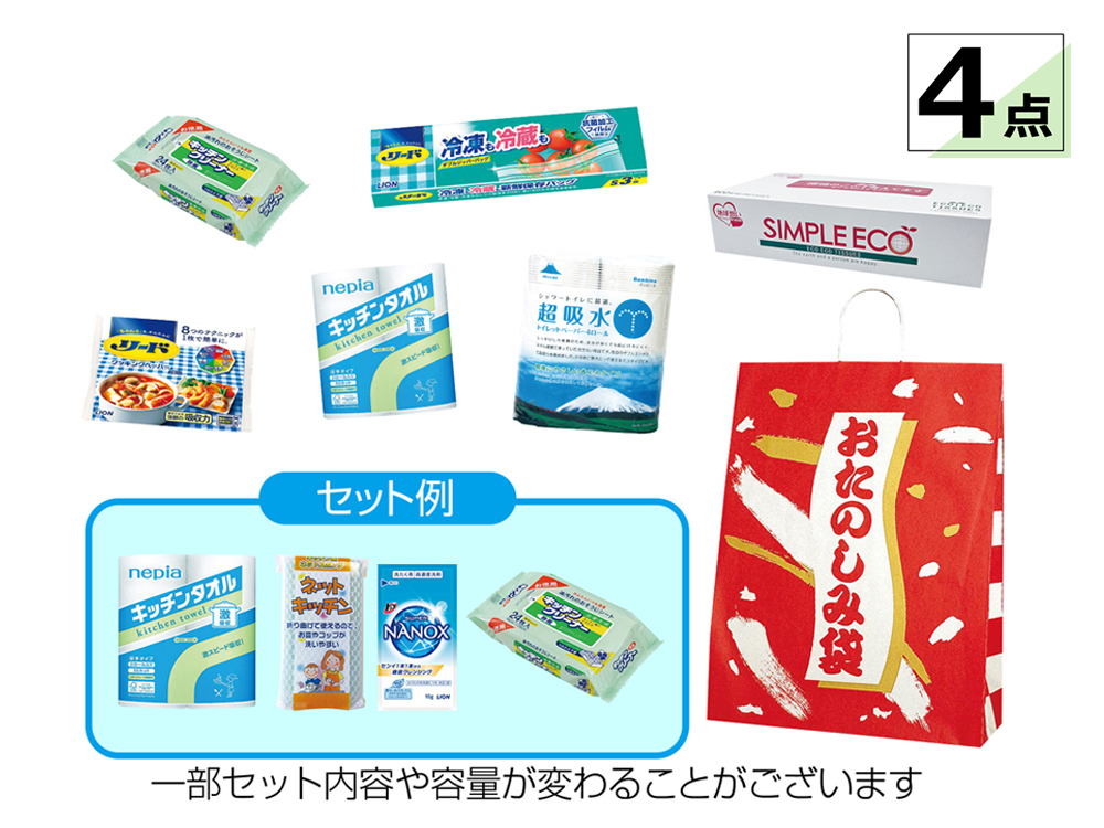【完売】わくわくおたのしみ袋 4点セット