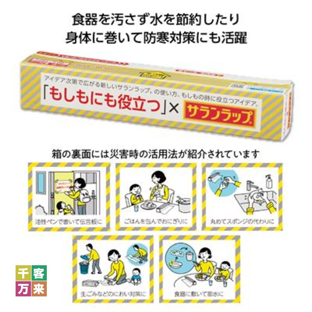 もしもにも役立つ×サランラップ 22cm×15m